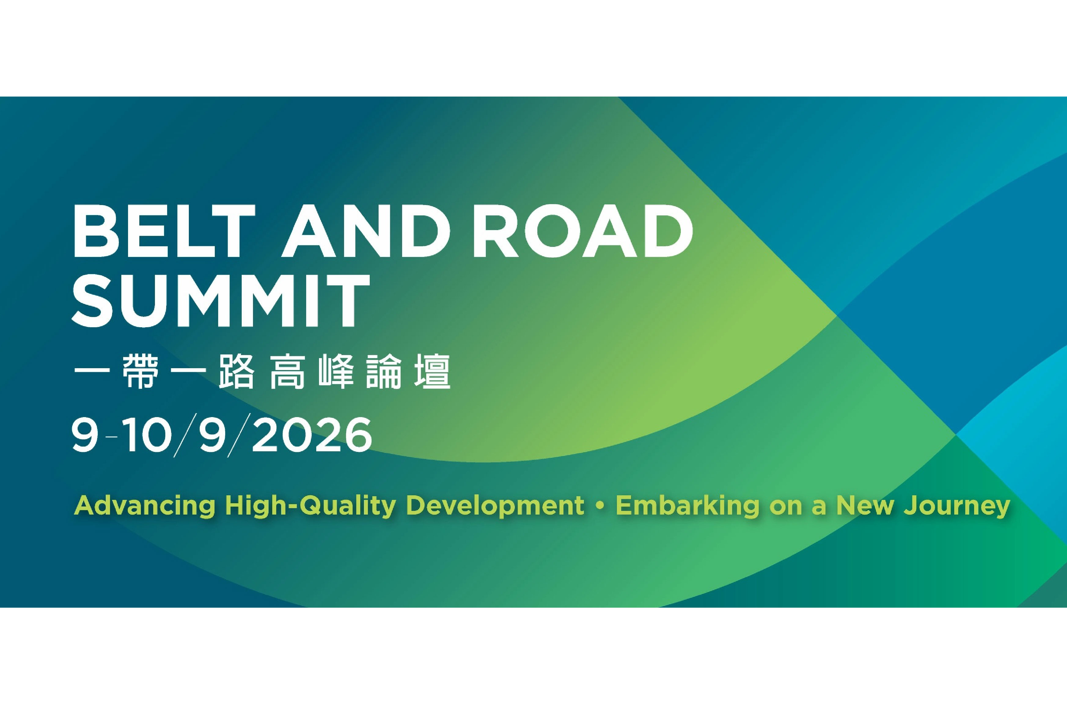 Belt and Road Summit 2026 Hong Kong